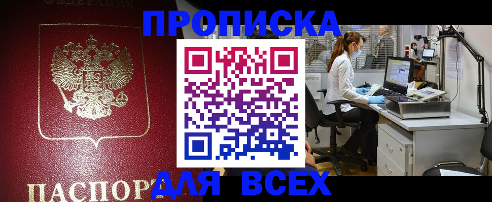 временная регистрация надежно в Барнауле