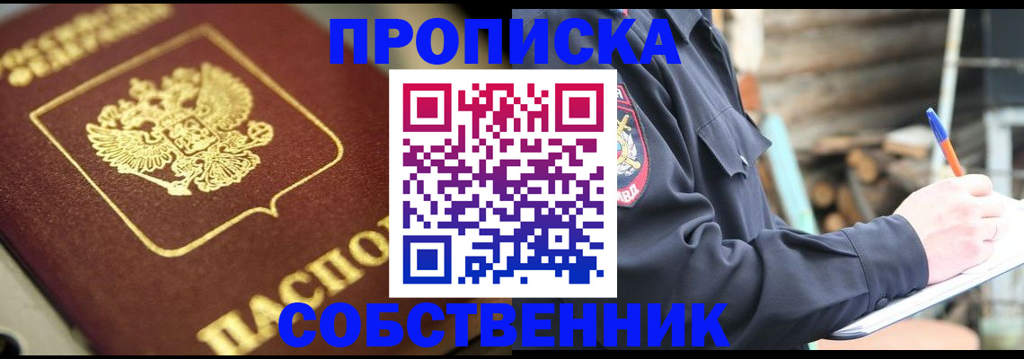 временная регистрация 2025 в Барнауле