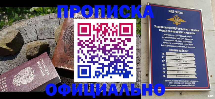 прописка от собственника в Барнауле