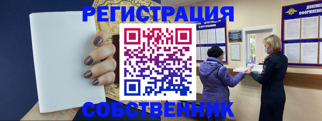 временная регистрация законно в Барнауле