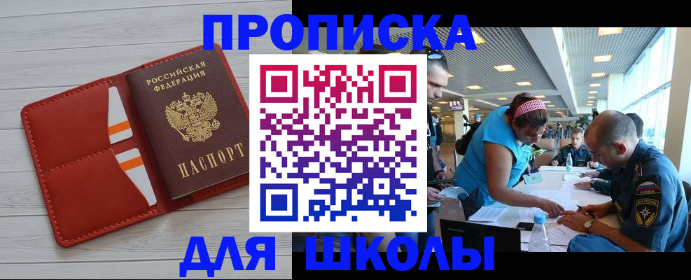 прописка гарантия в Барнауле
