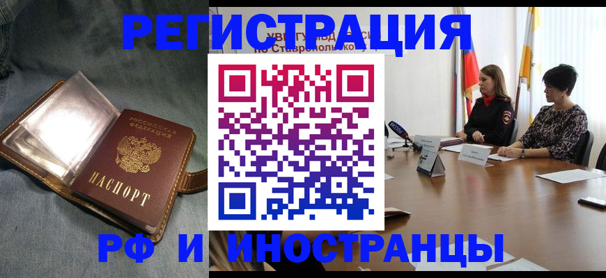 временная регистрация гарантия в Барнауле