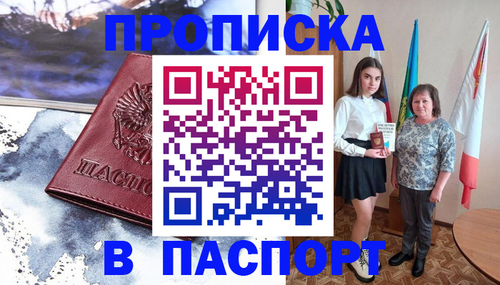 прописка для школы в Барнауле