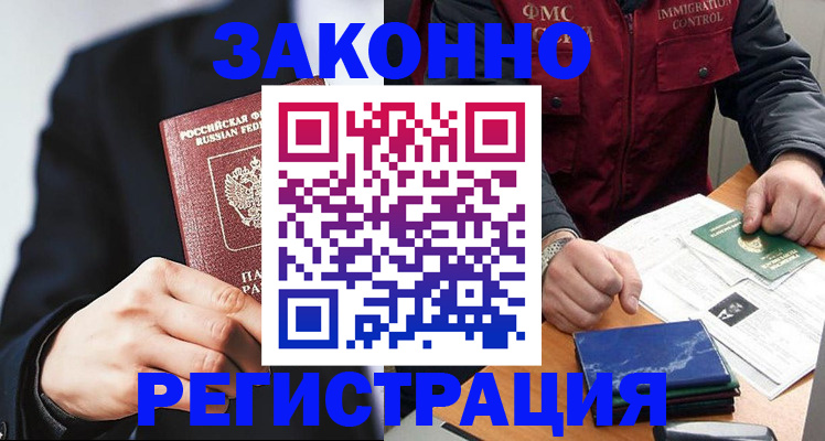 временная прописка в Барнауле