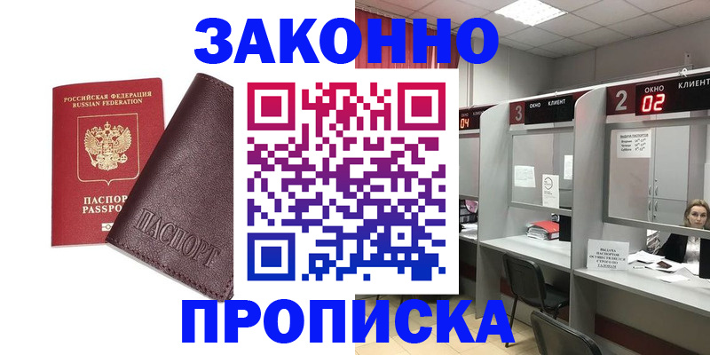 временная регистрация для школы в Барнауле
