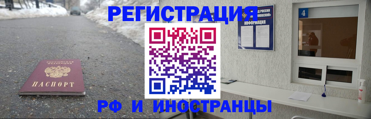 временная регистрация законно в Барнауле