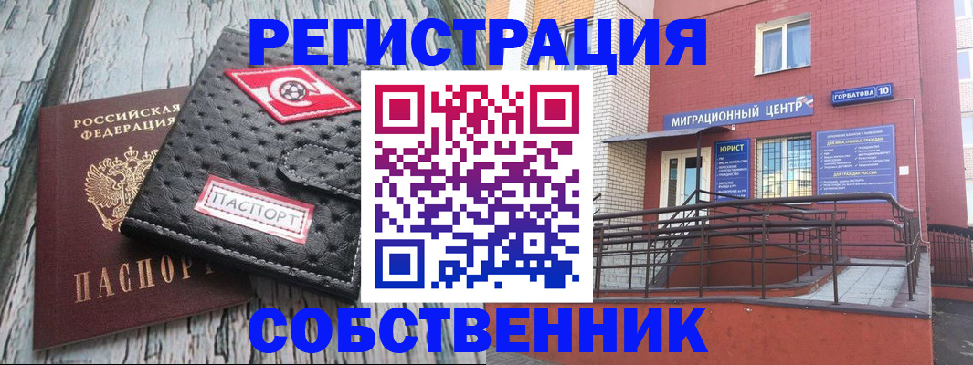 прописка поиск в Барнауле